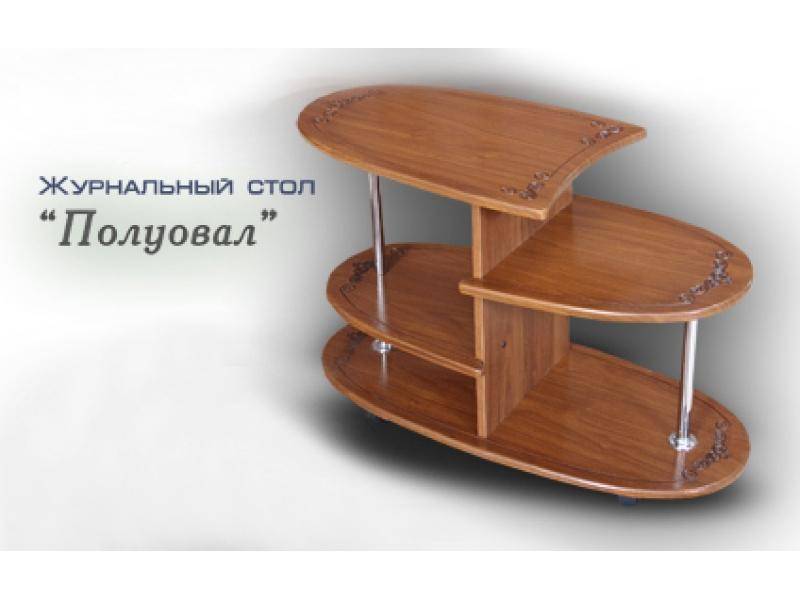 журнальный стол полуовал в Костроме