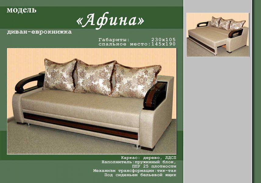 диван-еврокнижка афина в Костроме