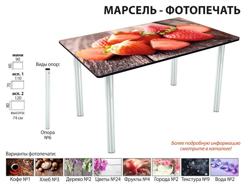 стол обеденный марсель фотопечать в Костроме