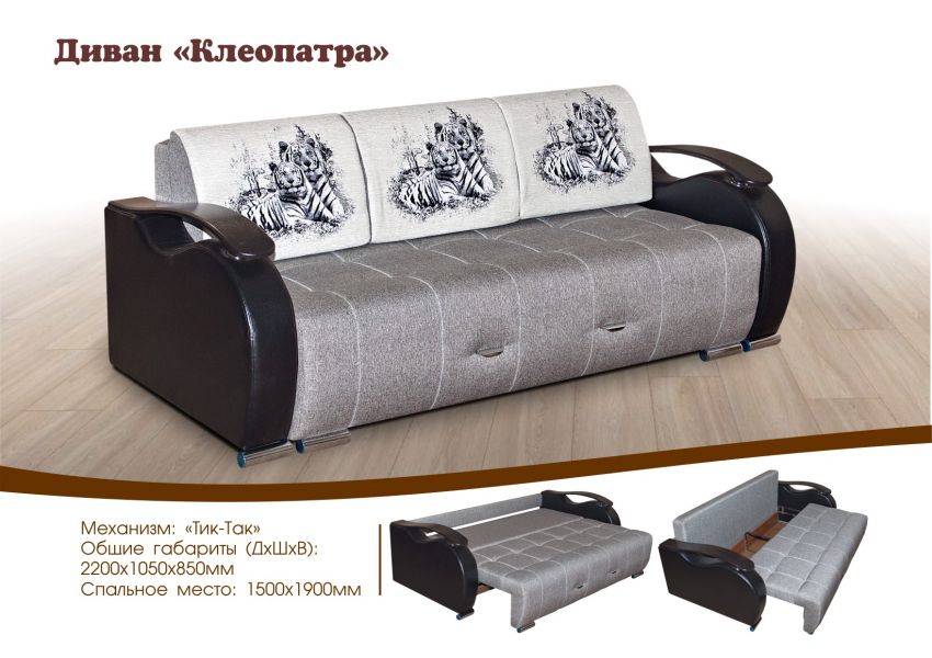 диван тик-так клеопатра в Костроме