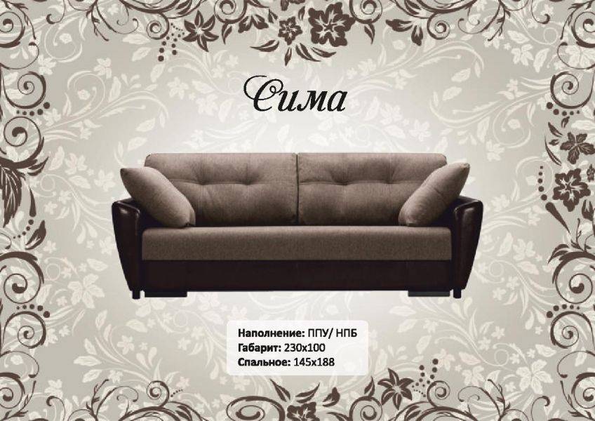 диван сима тик-так с локтями в Костроме