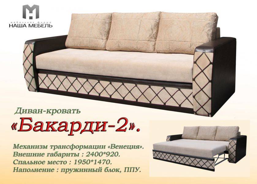 диван прямой бакарди-2 в Костроме
