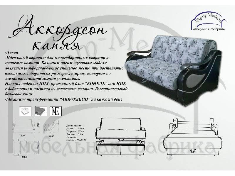 диван прямой аккордеон капля в Костроме