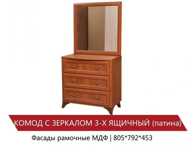 комод с зеркалом 3-х ящичный (патина) в Костроме