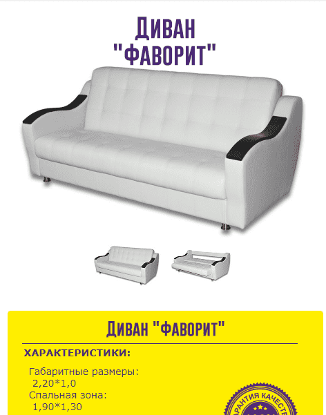 белый прямой диван фаворит в Костроме