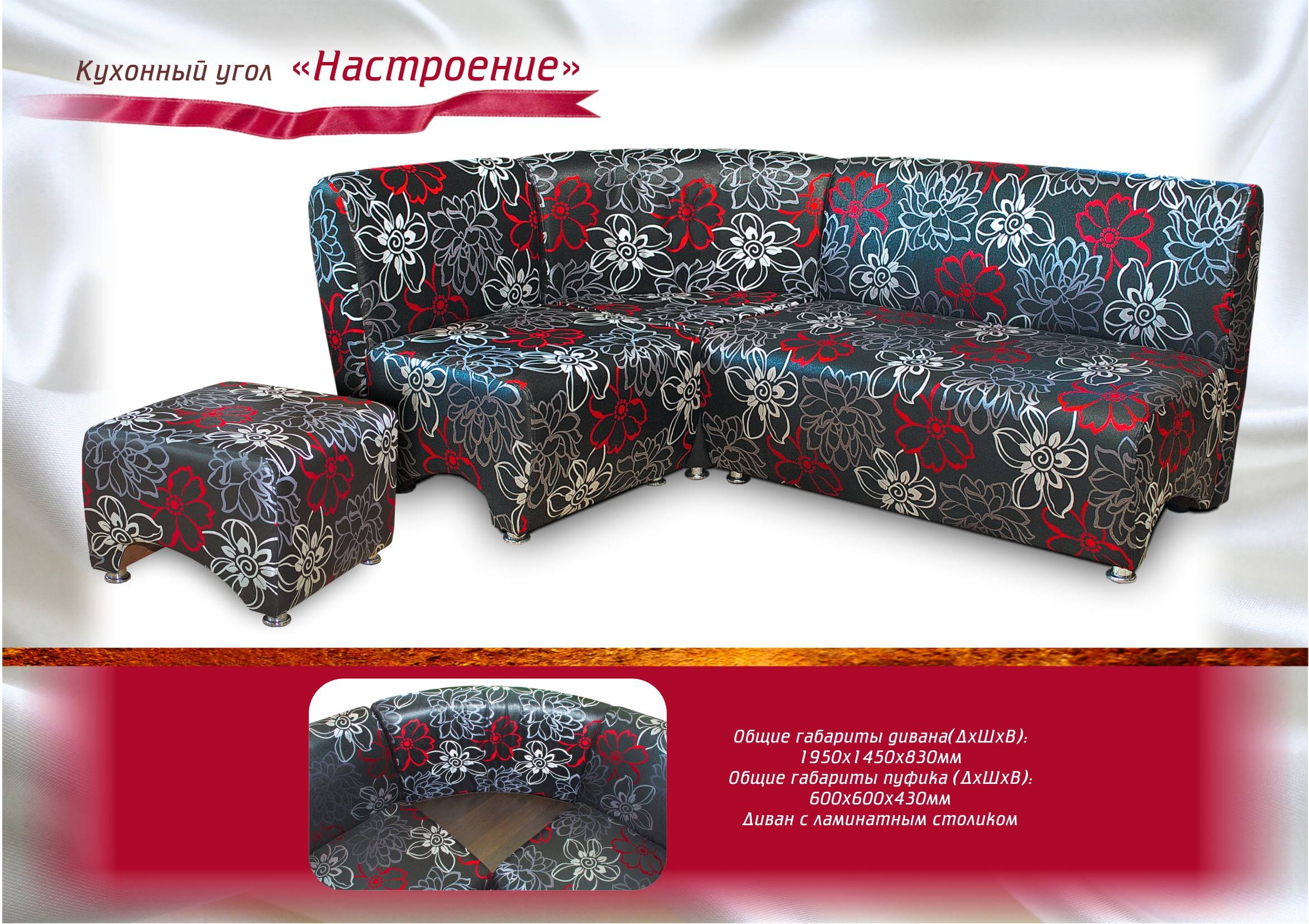 кухонный уголок настроение в Костроме