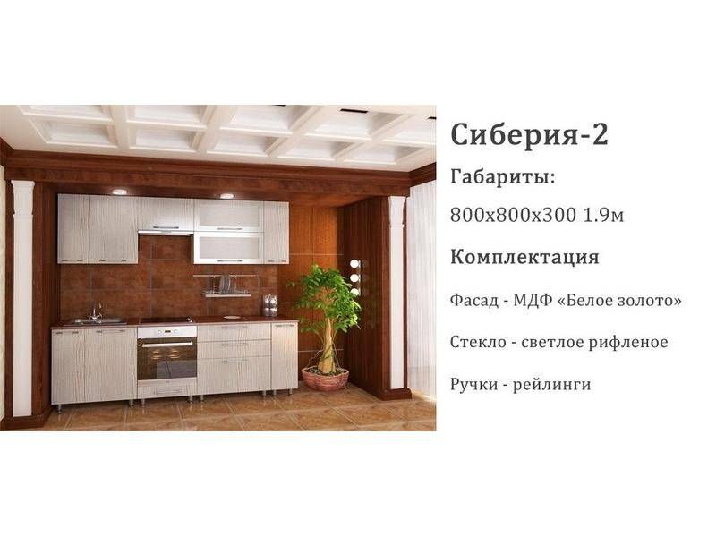 кухонный гарнитур прямой сиберия-2 в Костроме