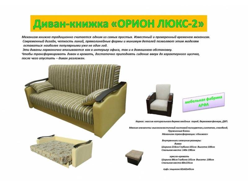 диван-книжка орион люкс-2 в Костроме