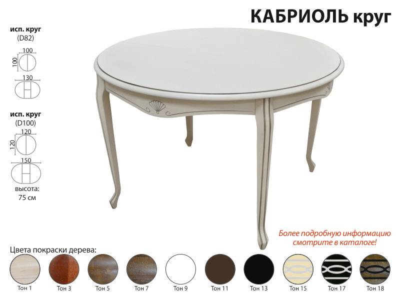 стол круглый кабриоль в Костроме