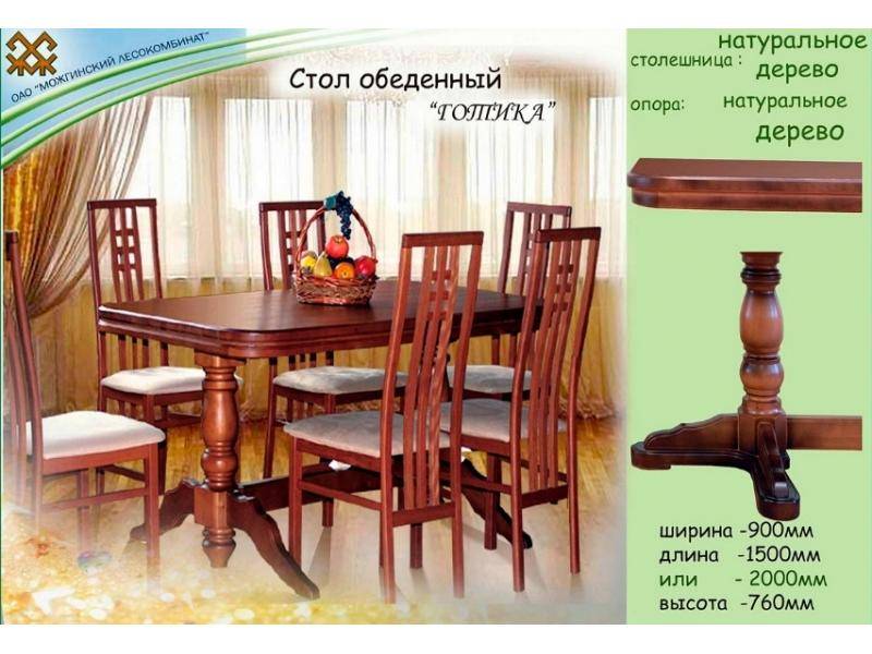 стол обеденный готика в Костроме