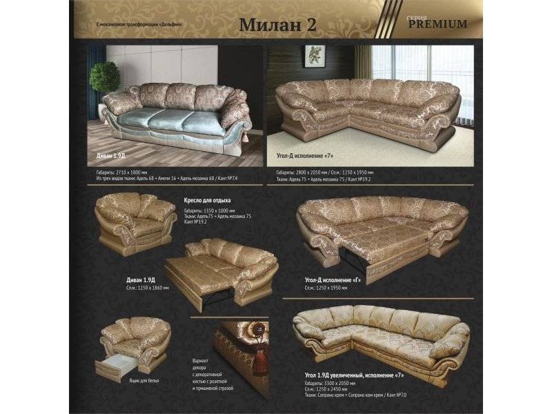диван милан-2 в Костроме