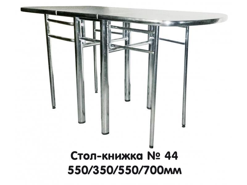 стол-книжка 44 в Костроме