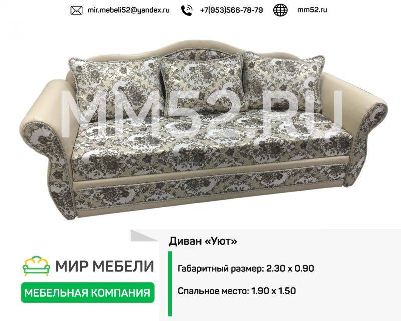 диван прямой уют в Костроме