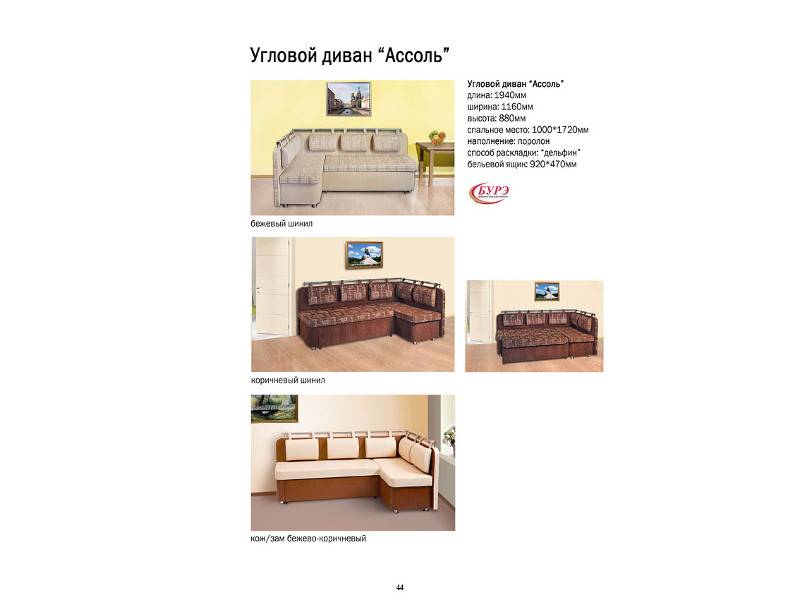 кухонный диван ассоль в Костроме
