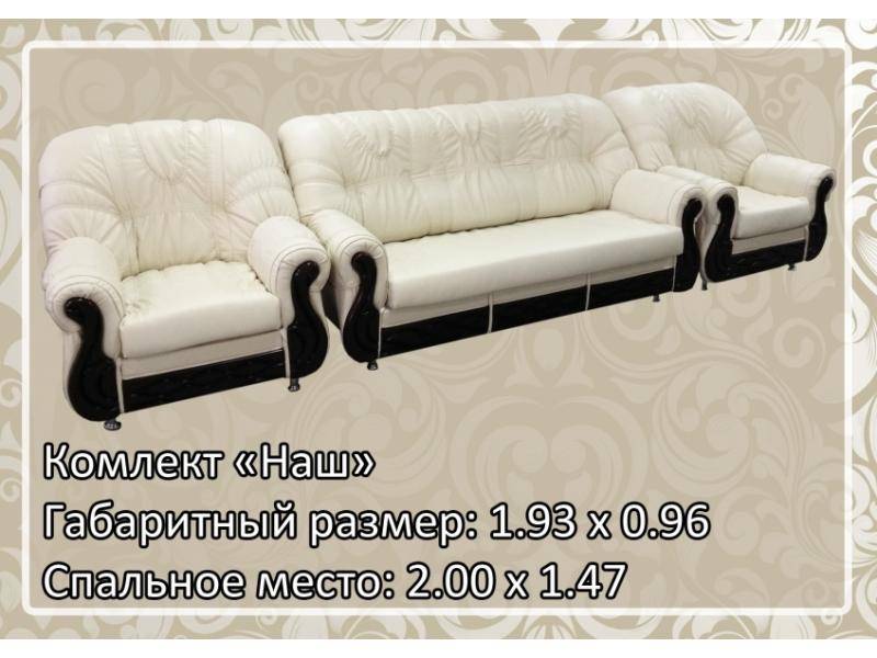 комплект мягкой мебели наш в Костроме