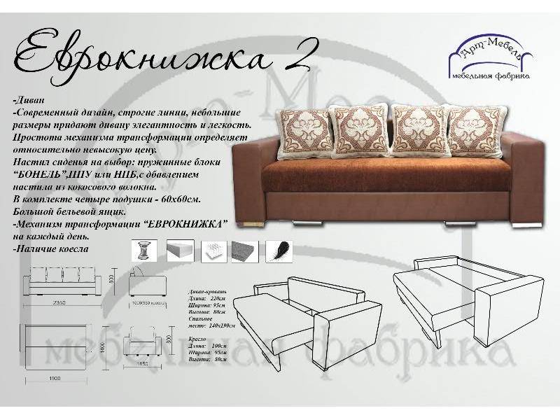 диван прямой еврокнижка в Костроме