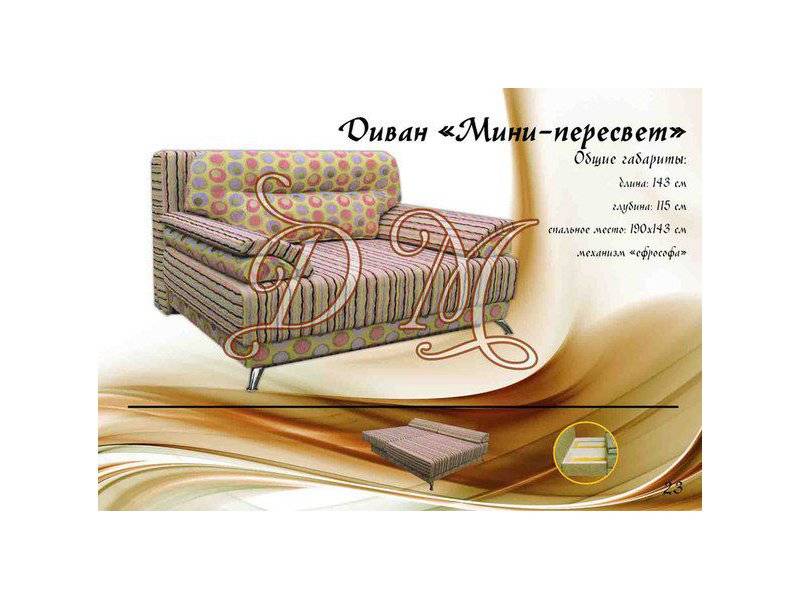 диван мини-пересвет в Костроме