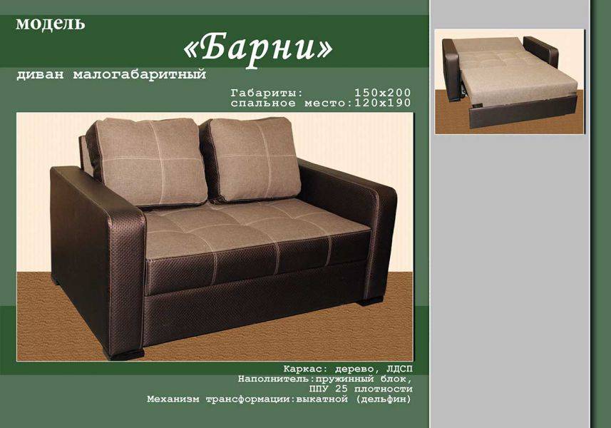 малогабаритный диван барни в Костроме