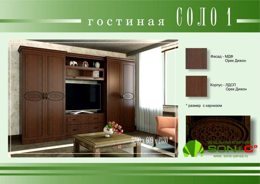 гостиная соло 1 орех дижон в Костроме