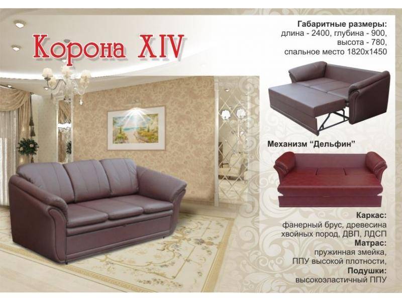 диван трехместный с механизмом дельфин корона 14 в Костроме