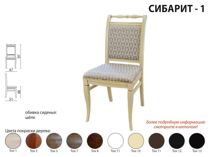 стул сибарит 1 в Костроме