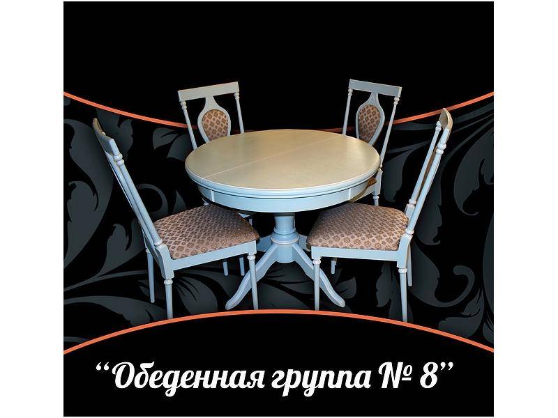 обеденная группа 8 в Костроме