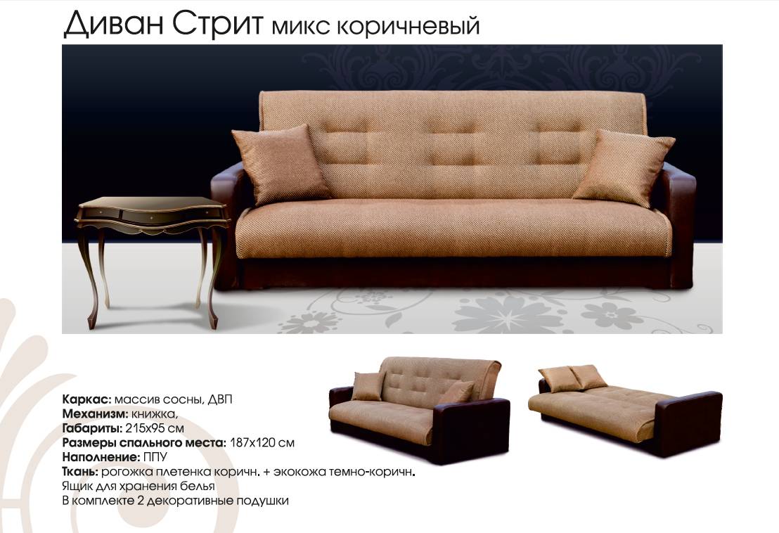 диван прямой стрит микс в Костроме