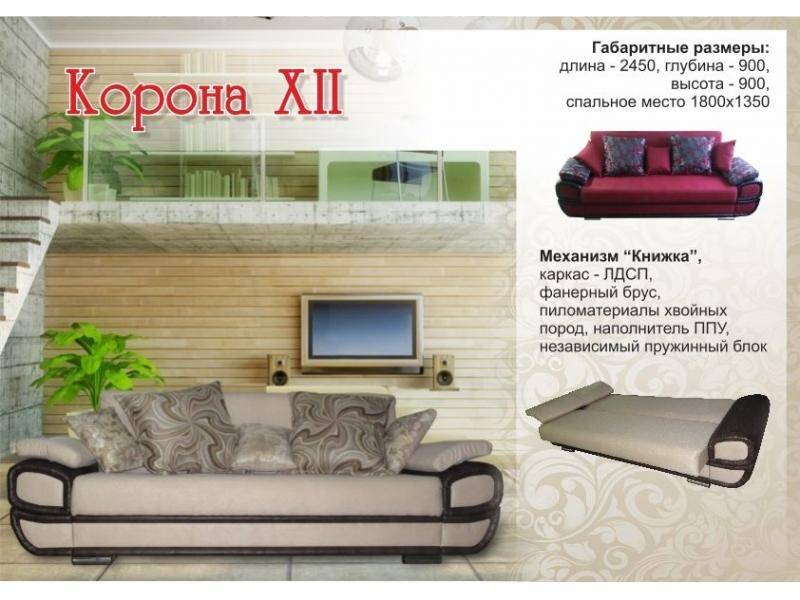 диван с механизмом книжка корона 12 в Костроме
