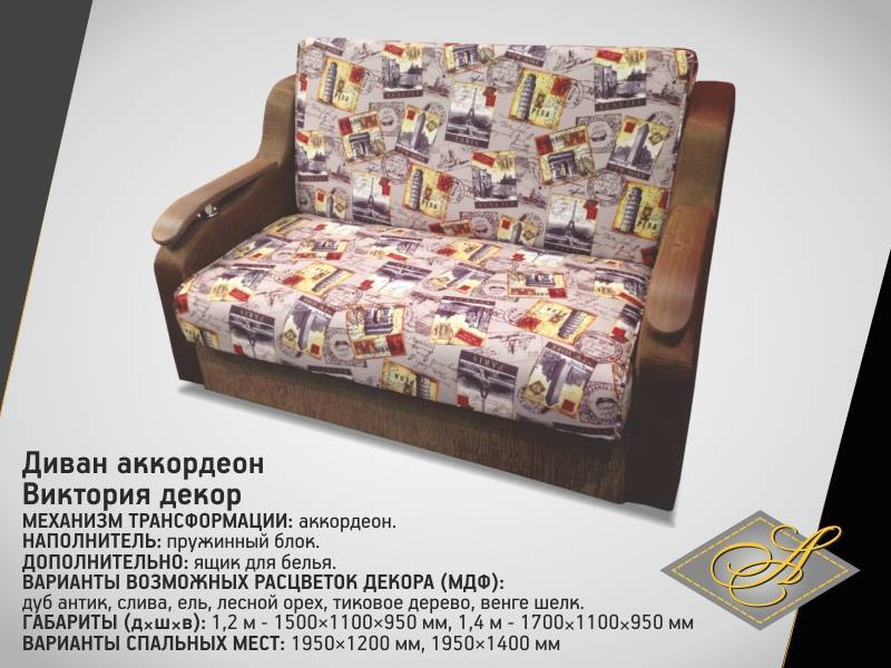 диван-аккордеон виктория-декор в Костроме