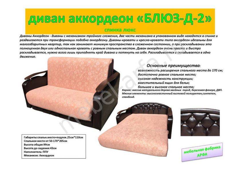 диван аккордеон блюз д 2 в Костроме