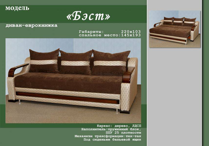прямой диван бэст в Костроме