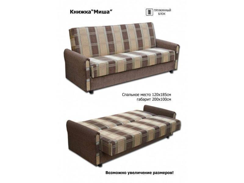 диван-книжка миша в Костроме