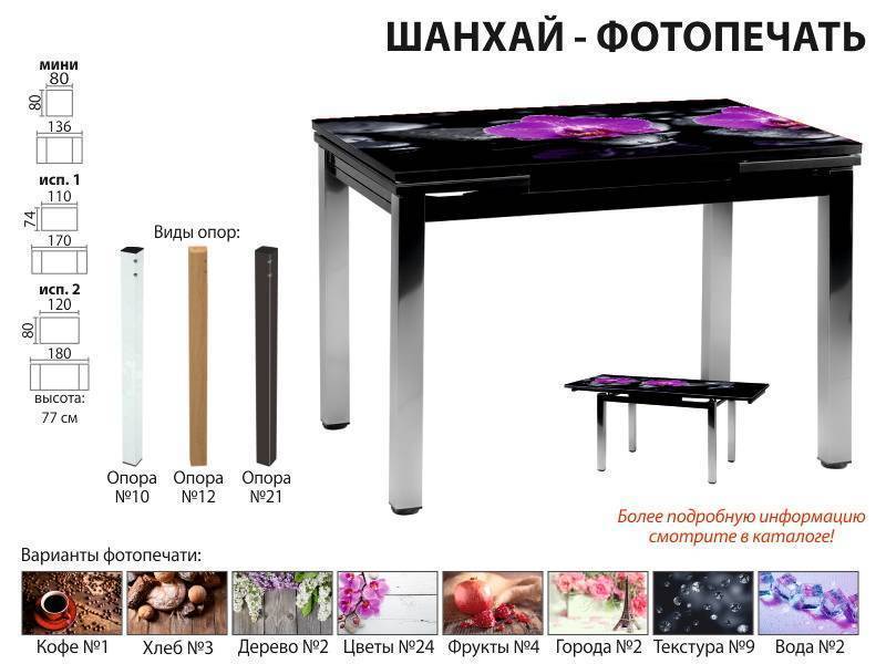 стол обеденный шанхай фотопечать в Костроме
