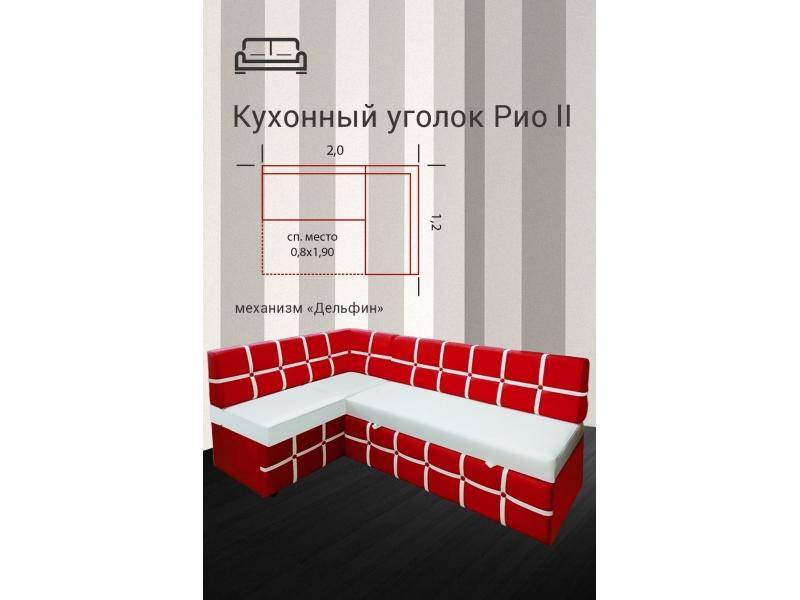 кухонный уголок рио 2 в Костроме