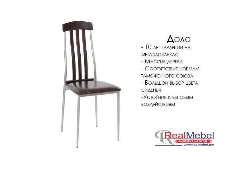 стул доло (сд 01) в Костроме