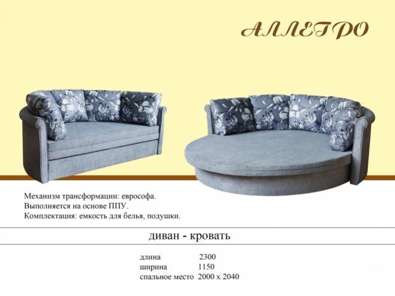 диван-кровать аллегро в Костроме