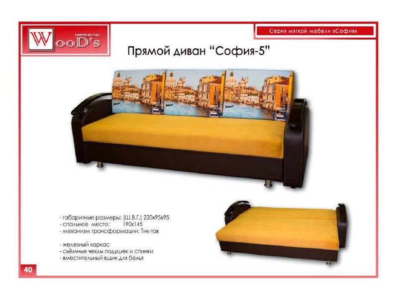диван прямой софия 5 в Костроме