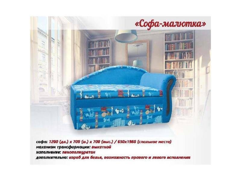 софа-малютка в Костроме