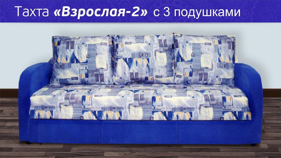 тахта взрослая-2 с подушками в Костроме