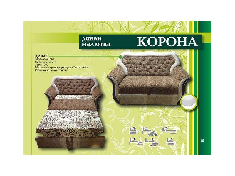 диван малютка корона в Костроме