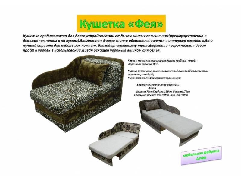 кушетка фея в Костроме