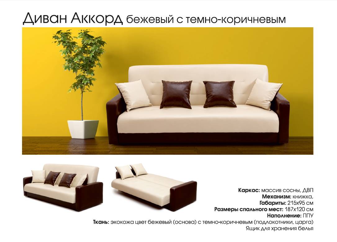диван прямой аккорд в Костроме