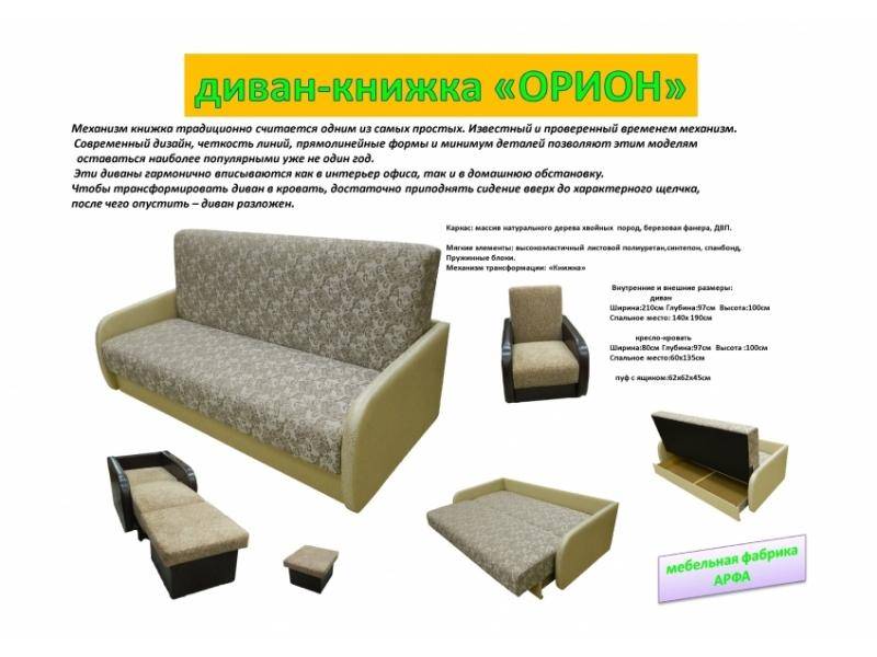 простой диван-книжка орион в Костроме
