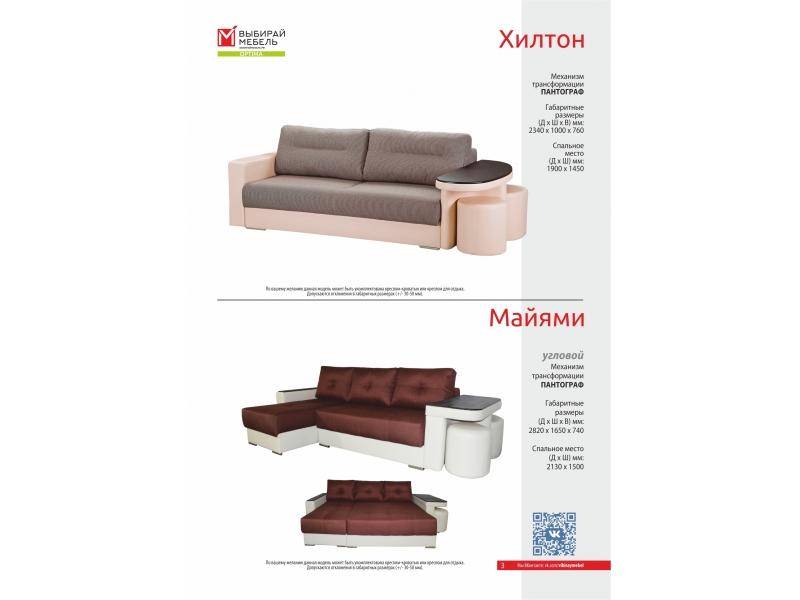 диван прямой хилтон в Костроме