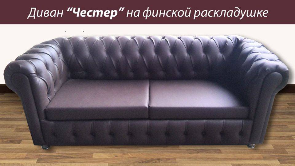 диван честер раскладной в Костроме
