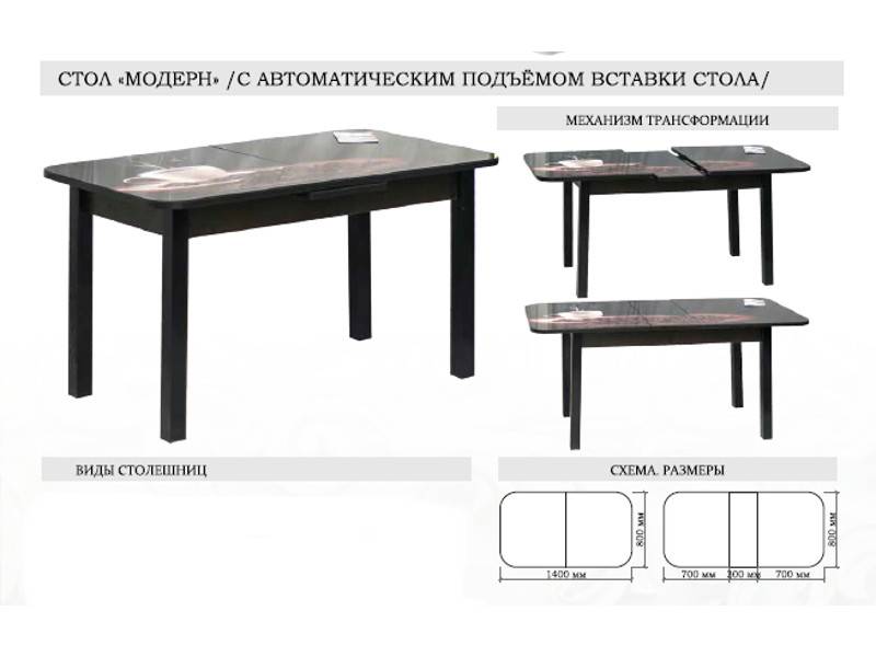 стол модерн с автоматическим подъемом вставки стола в Костроме