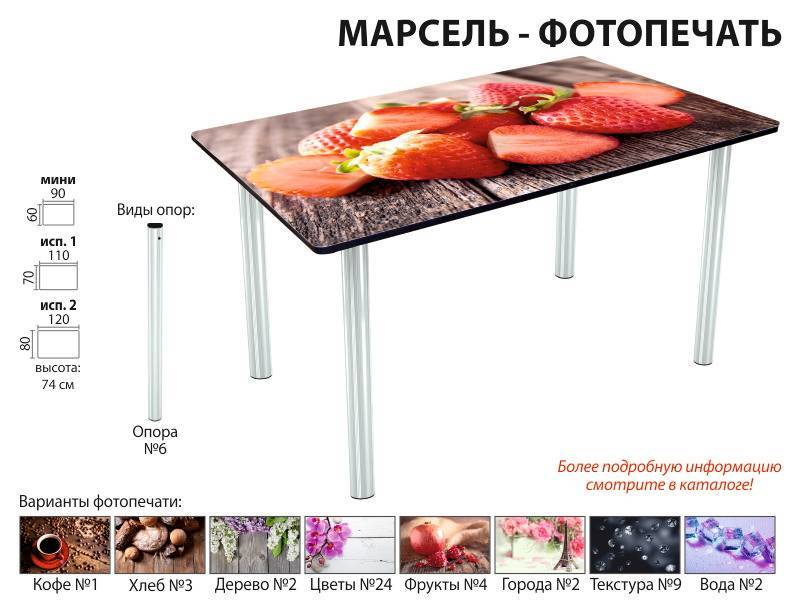 стол обеденный марсель фотопечать в Костроме