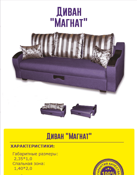 диван прямой магнат в Костроме