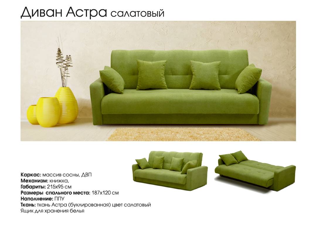 диван астра салатовый в Костроме