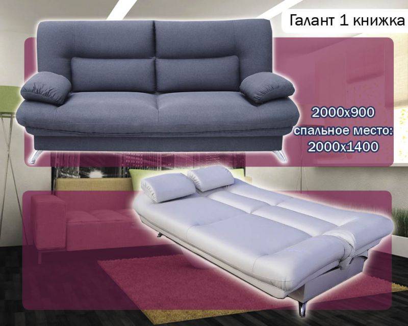 диван-книжка галант 1 в Костроме
